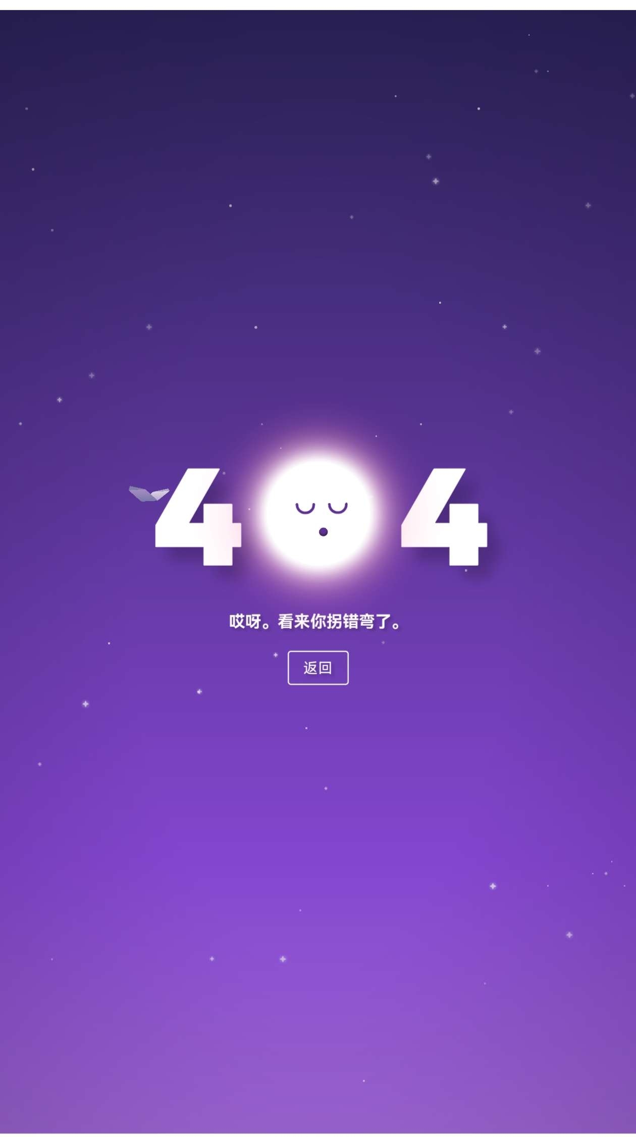 紫色星空月亮404-烟火飘飘的小窝